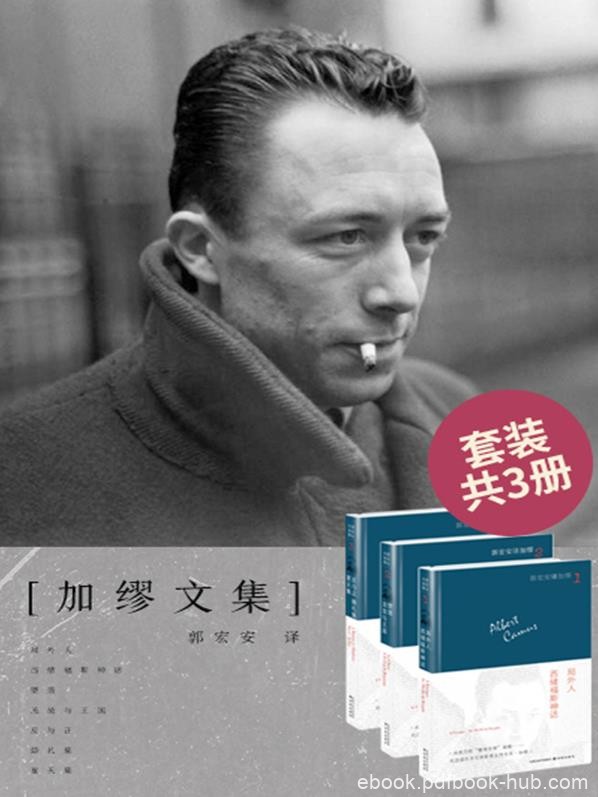 《加缪文集》[套装共3册]加缪&amp;他的沉默轰然震耳epub+mobi+azw3
