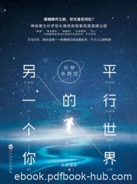 《补梦奇异馆：平行世界的另一个你》补梦馆长epub+mobi+azw3