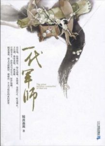 随波逐流《随波逐流之一代军师》智慧千转百折epub+mobi+azw3|电子书之家