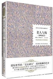 《老人与海》海明威┊诺贝尔文学奖作品典藏书系┊epub+mobi+azw3