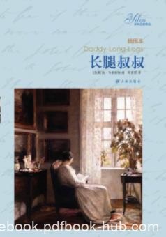 《长腿叔叔》韦伯斯特┊温馨浪漫诙谐有趣童话┊epub+mobi+azw3