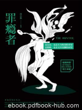 《罪瘾者》冷小张&amp;当意识恢复发现身处陌生地方epub+mobi+azw3