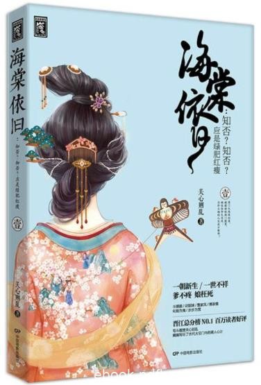 《海棠依旧：知否，知否，应是绿肥红廋》关心则乱epub+mobi+azw3