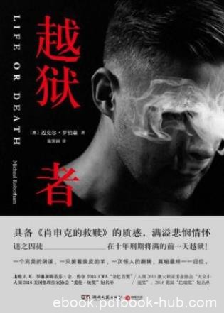 迈克尔·罗伯森《越狱者》挣得活下一线生机epub+mobi+azw3