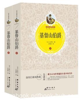 《基督山伯爵》[上下册]大仲马&amp;通俗历史小说epub+mobi+azw3