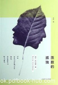 《质数的孤独》保罗·乔尔达诺&amp;无法向爱靠近epub+mobi+azw3