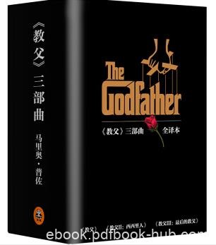 《教父》三部曲典藏版套装&amp;马里奥·普佐&amp;epub+mobi+azw3版