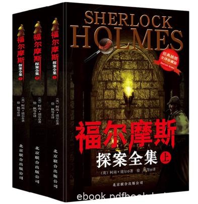 《福尔摩斯全集》阿瑟·柯南道尔&amp;（套装三册）epub+mobi+azw3