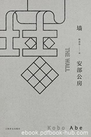 安部公房《墙》中短篇小说集全书分为三部epub+mobi+azw3