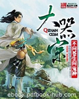 《大器宗》不问苍生问鬼神&amp;这是一个凡人修真的故事epub+mobi