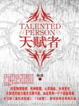 《天赋者》林洛&amp;数以百万计的异能人类横空出世epub+mobi+azw3