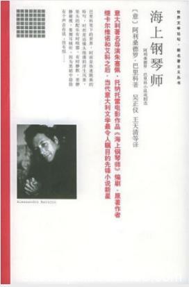 《海上钢琴师》阿利桑德罗·巴里科&amp;古老又新鲜epub+mobi+azw3
