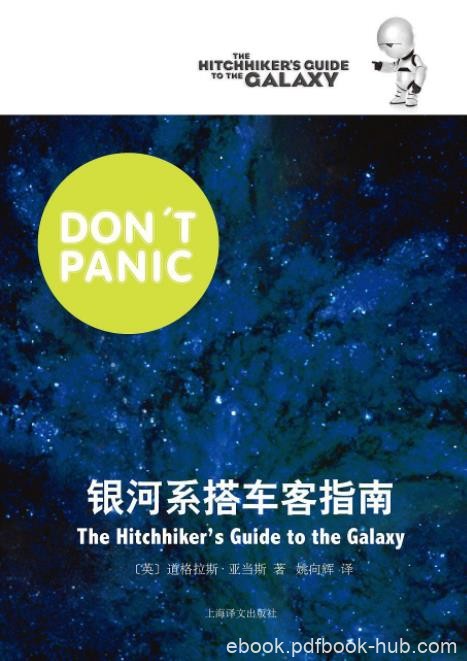 《银河系搭车客指南》亚当斯&寂静突如其来笼罩地球epub+mobi+azw3插图 《银河系搭车客指南》亚当斯&寂静突如其来笼罩地球epub+mobi+azw3