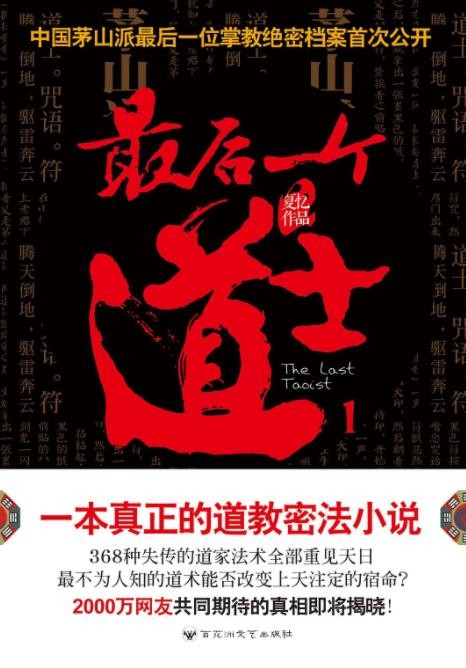 夏忆《最后一个道士》1-3套装&amp;救人于阴阳之间epub+mobi+azw3