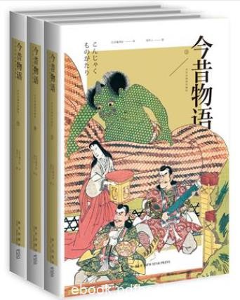 周作人《今昔物语》浮世绘插图珍藏版epub+mobi+azw3版