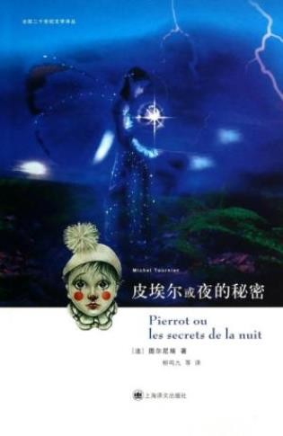 米歇尔·图尔尼埃《皮埃尔或夜的秘密》精制精排epub+mobi