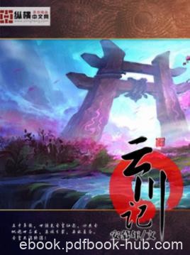 安慕年《云川记》五族汇聚奴隶出身的陆羽恰逢epub+mobi