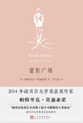 帕特里克·莫迪亚诺《星形广场》悲剧隐藏诙谐下epub+mobi+azw3