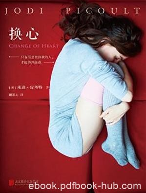 皮考特《换心》被拯救的人才能得到拯救epub+mobi+azw3