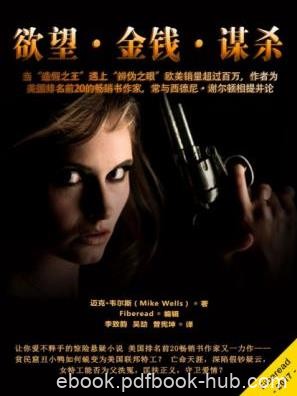 迈克·韦尔斯《欲望·金钱·谋杀》epub+mobi+azw3版下载