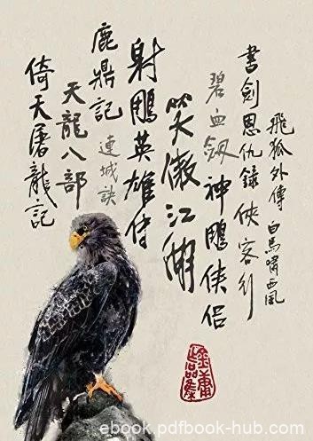 《金庸作品全集》金庸/新修版全36册合集下载/epub+mobi+azw3