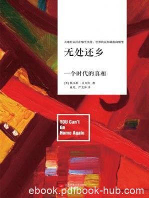 托马斯·沃尔夫《无处还乡(套装共2册)》epub+mobi+azw3
