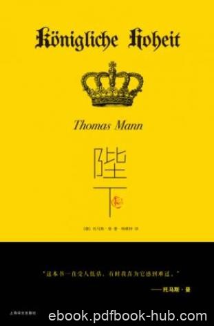 托马斯·曼《陛下》是作者最畅销的作品之一epub+mobi+azw3