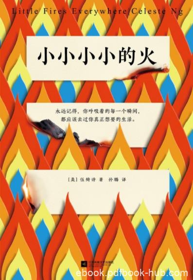 伍绮诗《小小小小的火》你呼吸着的每一个瞬间epub+mobi+azw3