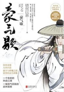 情何以甚《豪气歇》两代人恩怨情仇柔骨纠缠epub+mobi+azw3|电子书之家