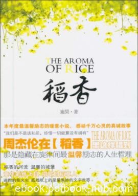 施昊《稻香》喜欢把视线混合进阳光的轨迹里epub+mobi+azw3
