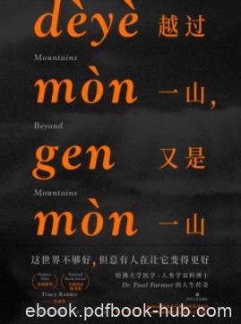 特雷西·基德尔《越过一山，又是一山》epub+mobi+azw3