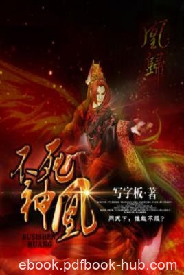 写字板《不死神凰》有了无限复活的不死之身epub+mobi