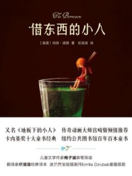 玛丽·诺顿《借东西的小人》（套装全5册）epub+mobi+azw3