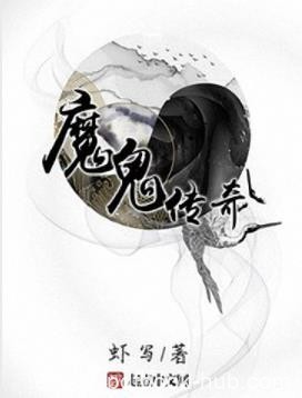 虾写《魔鬼传奇》东西方异能者与妖魔鬼怪的故事epub+mobi