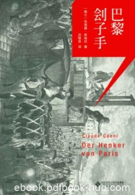 克洛德·库埃尼《巴黎刽子手》法国大革命epub+mobi+azw3