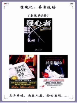 司空《惊魂记：异案现场》（套装共3册）epub+mobi+azw3