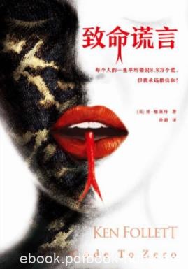 肯·福莱特《致命谎言》一次重新选择人生的机会epub+mobi