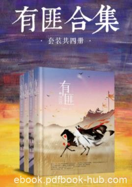 Priest《有匪》无忧无虑少年被卷入一场浩劫之中epub+mobi