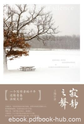王翔《寂静之声》漂泊者在文字间的漫游与沉思epub+mobi+azw3