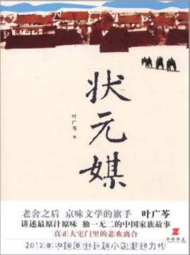 叶广芩《状元媒》大宅门家庭和亲戚朋友的故事epub+mobi+azw3
