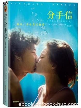 尼古拉斯·斯帕克思《分手信》割舍的故事epub+mobi+azw3