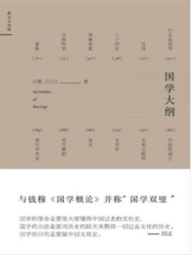 汪震&amp;王正己《国学大纲》合著的一部国学论著epub+mobi+azw3
