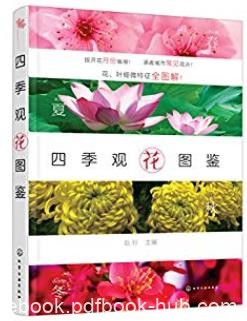 赵玲《四季观花图鉴》南北地区城市中常见的观花植物epub+azw3