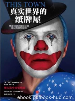 列伊博维奇《真实世界的纸牌屋》epub+mobi+azw3版电子书