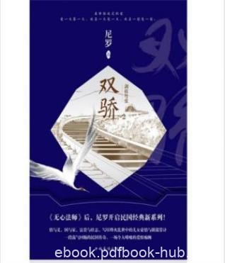 尼罗《双骄2：剑拔弩张》穷小子的故事epub+mobi+azw3版
