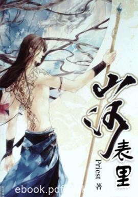 Priest《山河表里》孩童们力大无穷并骁勇善战epub+mobi
