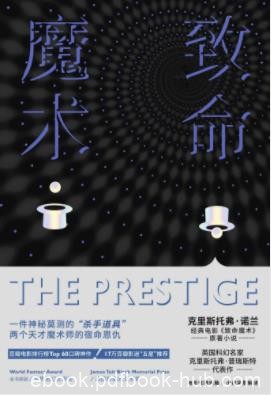 克里斯托弗·普瑞斯特《致命魔术》杀手道具epub+mobi+azw3