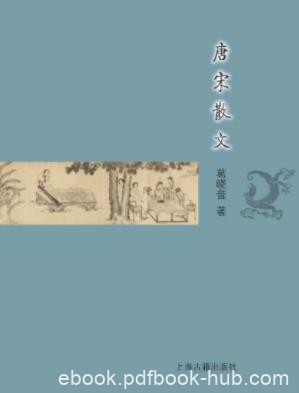 葛晓音《唐宋散文》(古典文学基本知识丛书)epub+mobi+azw3