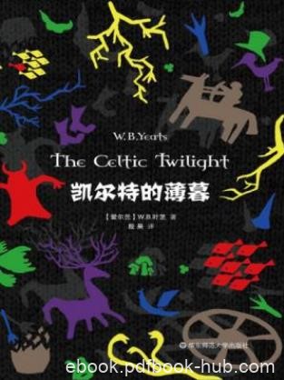 W.B.叶芝《凯尔特的薄暮》爱尔兰神话传说合集epub+mobi+azw3