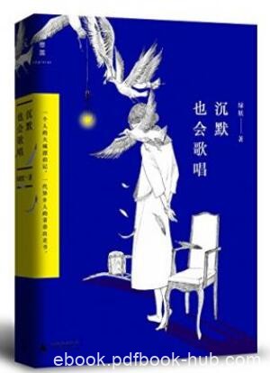 绿妖《沉默也会歌唱》梦想是一个朴素的事情epub+mobi+azw3